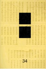 佛藏 34