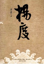 杨度 上
