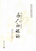 匠人钩沉录