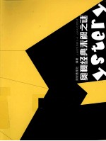 奥秘经典未解之谜