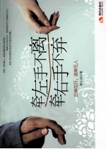 牵左手不离，牵右手不弃 此岸花开，彼岸无人