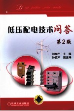 低压配电技术问答