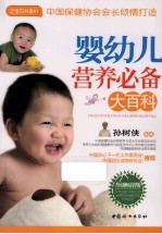 婴幼儿营养必备大百科