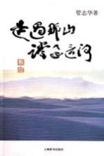 走过那山，蹚过这河