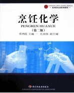 烹饪化学 第2版