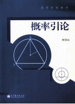 概率引论