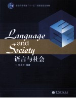 语言与社会  英文