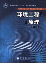 环境工程原理
