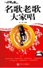 名歌老歌大家唱
