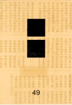 佛藏 49