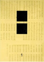 佛藏 1
