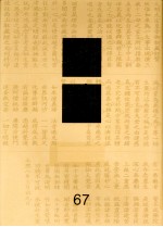 佛藏 67
