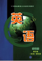 英语 第3册 第5版