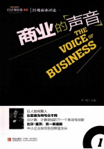 商业的声音