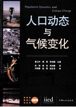 人口动态与气候变化