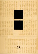 佛藏 26