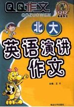 北大英语演讲作文
