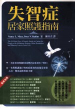 失智症居家照护指南