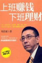 上班赚钱，下班理财