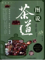 图说茶道