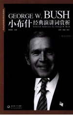 小布什经典演讲词赏析