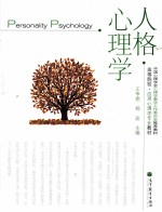 人格心理学