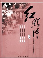 红照片 上