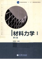 材料力学 1