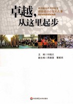 卓越,从这里起步