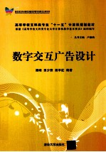 数字交互广告设计