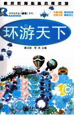 环游天下