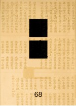 佛藏 68