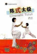 陈式太极