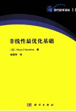 非线性最优化基础