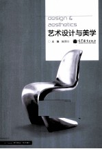 艺术设计与美学