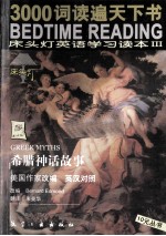 希腊神话故事
