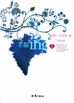 幸福ing 2 全彩绘本