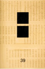 佛藏 39
