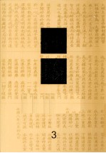 佛藏 3