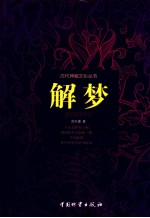 解梦