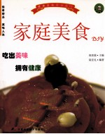 家庭美食在DIY