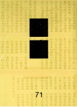 佛藏 71