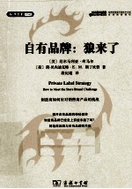 自有品牌 狼来了