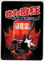 我为歌狂 3