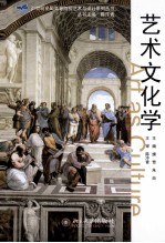 艺术文化学