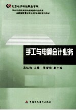 手工与电算会计业务