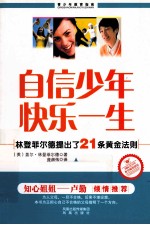 自信少年 快乐一生