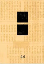 佛藏 44