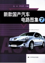 新款国产汽车电路图集 7