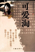 可爱的淘作品集